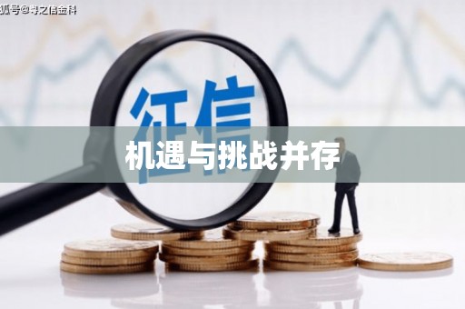 顺平机遇与挑战并存