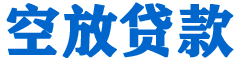 顺平贷款_快速便捷的本地贷款服务_低利率高额度_专业贷款服务平台
